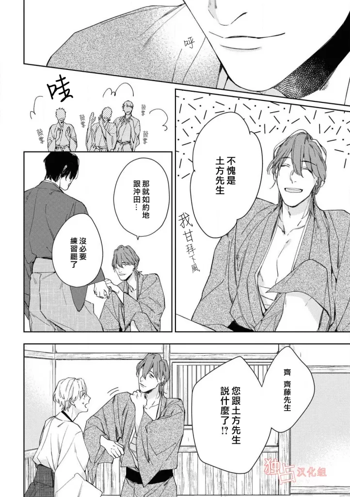 《壬生的伴侣》漫画最新章节第05话免费下拉式在线观看章节第【14】张图片