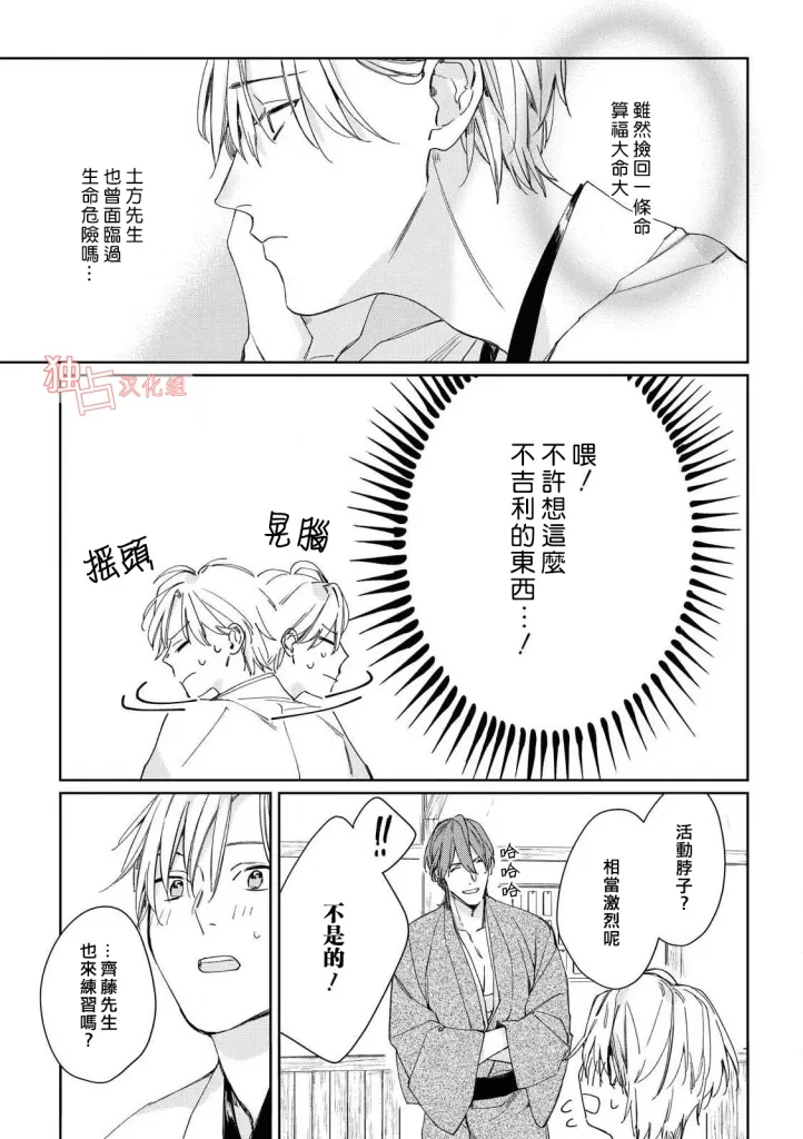 《壬生的伴侣》漫画最新章节第05话免费下拉式在线观看章节第【7】张图片