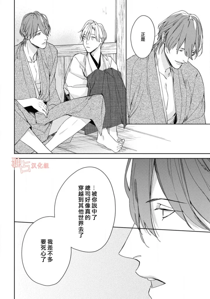 《壬生的伴侣》漫画最新章节第05话免费下拉式在线观看章节第【8】张图片