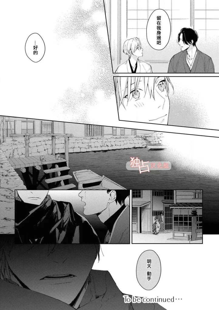 《壬生的伴侣》漫画最新章节第05话免费下拉式在线观看章节第【34】张图片