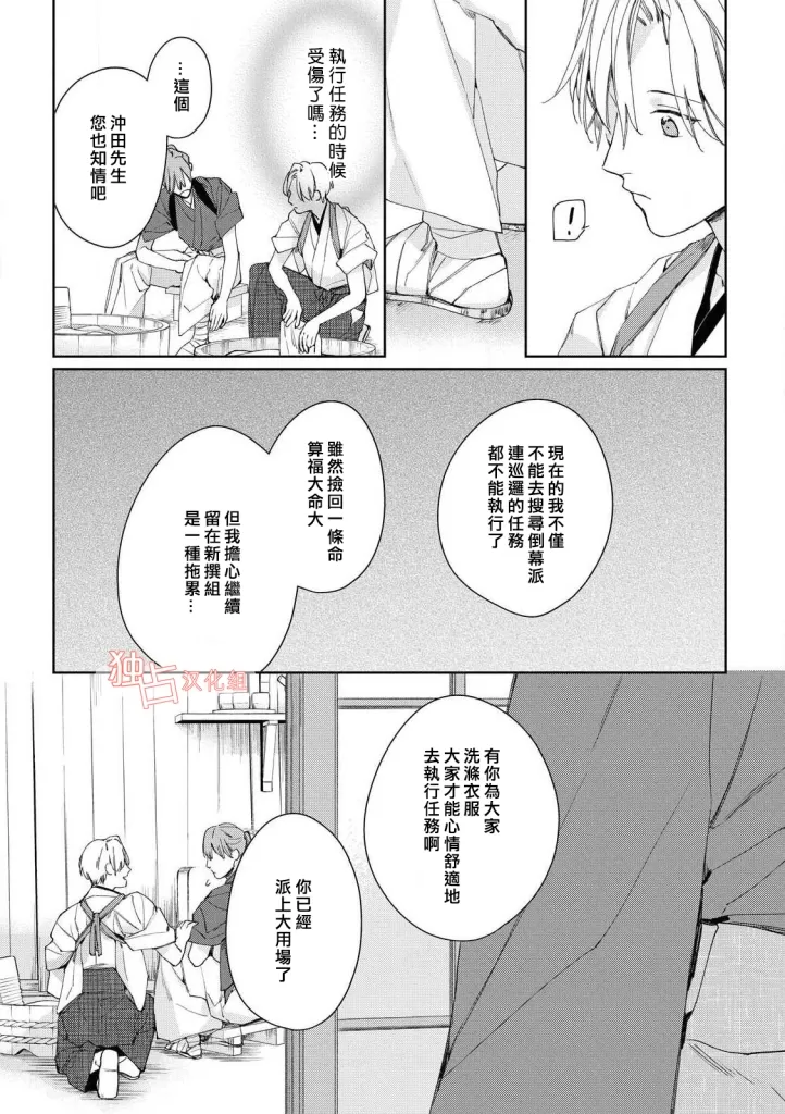 《壬生的伴侣》漫画最新章节第05话免费下拉式在线观看章节第【4】张图片