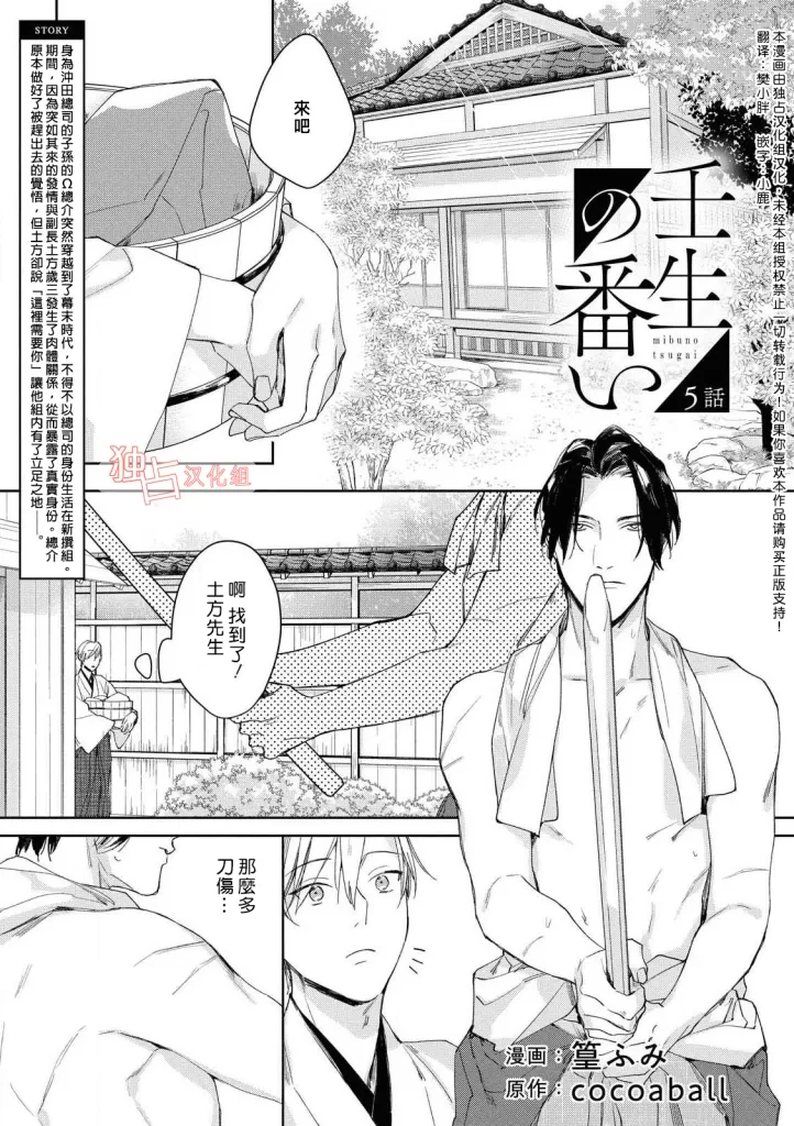 《壬生的伴侣》漫画最新章节第05话免费下拉式在线观看章节第【1】张图片