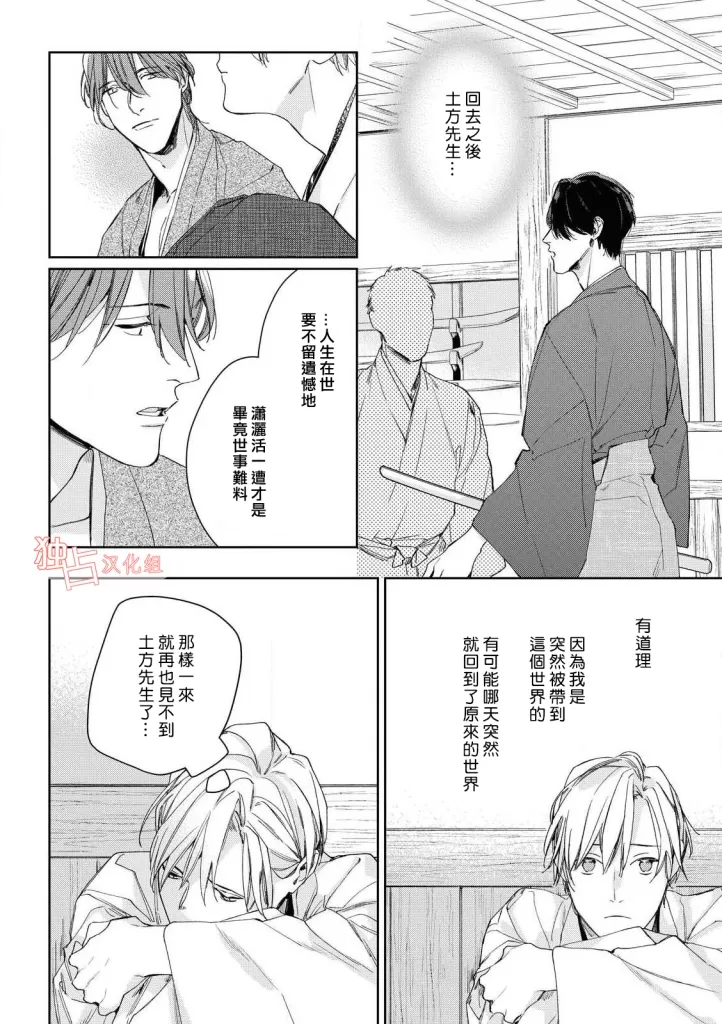 《壬生的伴侣》漫画最新章节第05话免费下拉式在线观看章节第【10】张图片