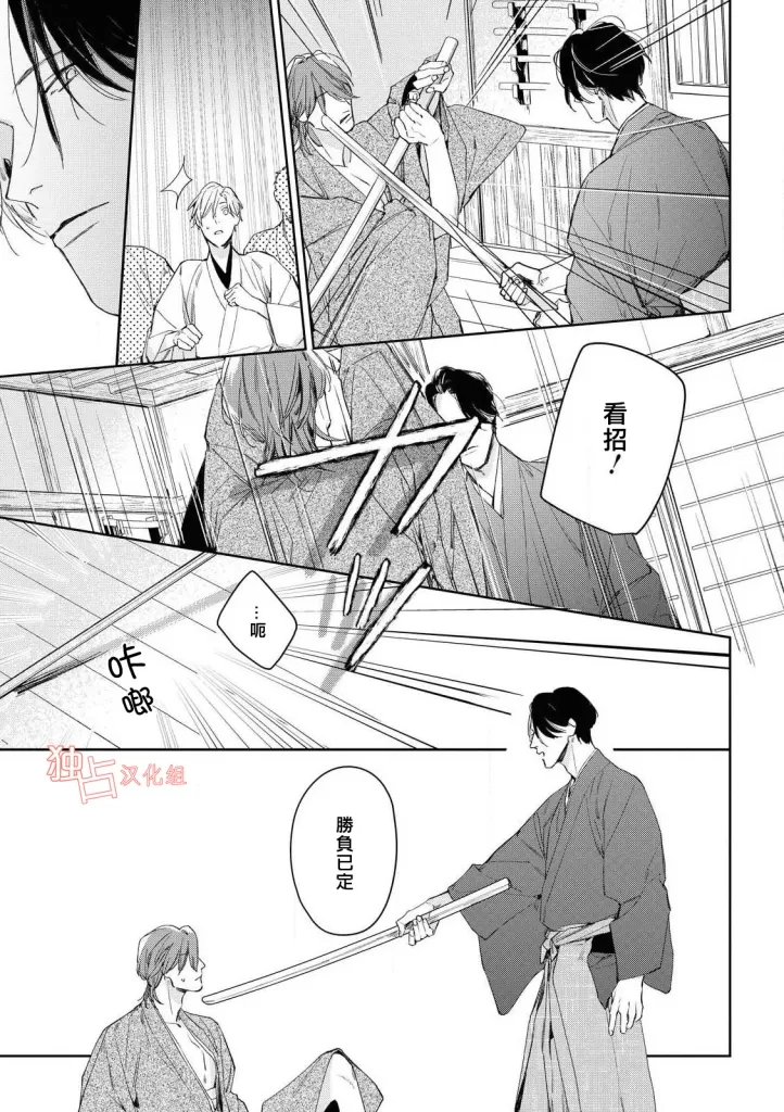 《壬生的伴侣》漫画最新章节第05话免费下拉式在线观看章节第【13】张图片