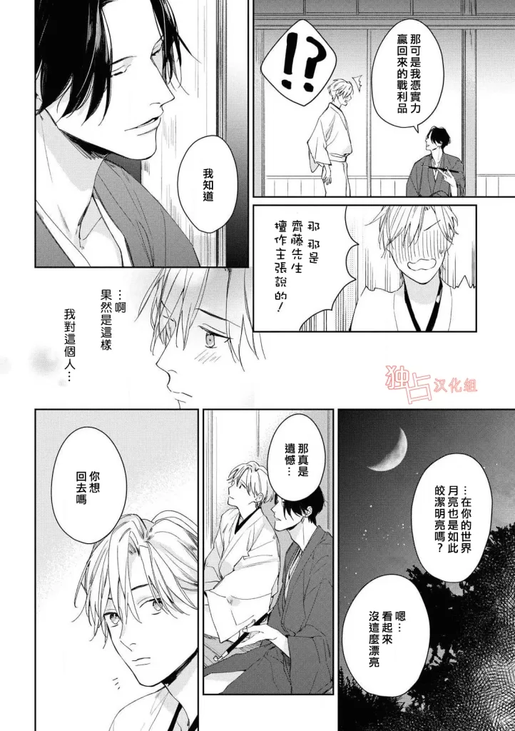 《壬生的伴侣》漫画最新章节第05话免费下拉式在线观看章节第【32】张图片