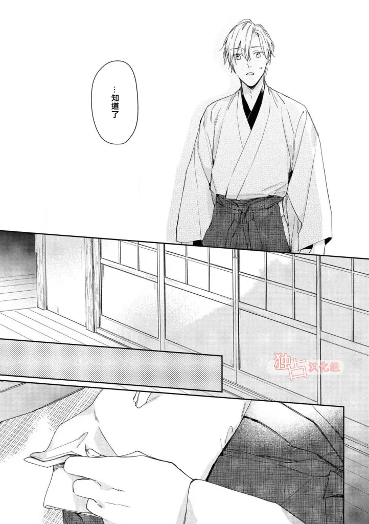 《壬生的伴侣》漫画最新章节第05话免费下拉式在线观看章节第【17】张图片