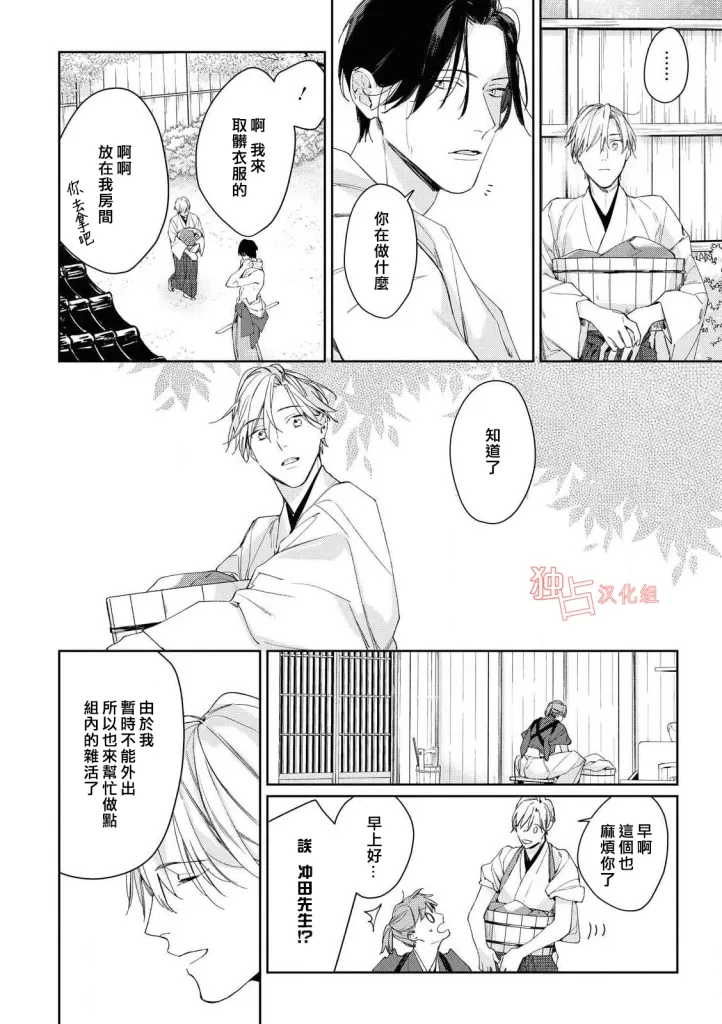 《壬生的伴侣》漫画最新章节第05话免费下拉式在线观看章节第【2】张图片