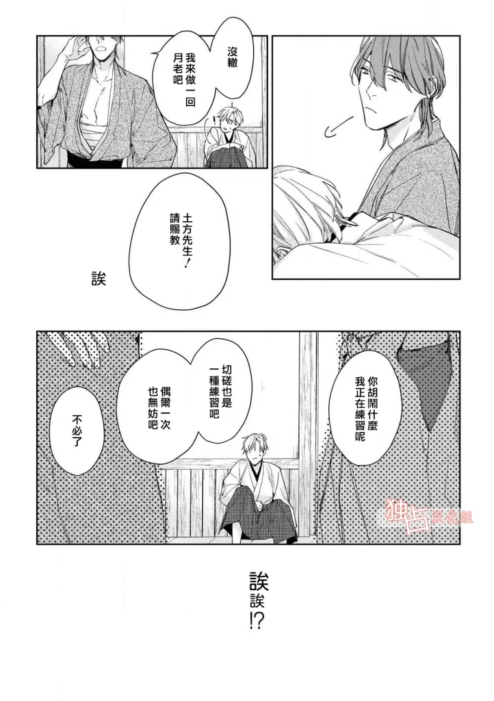 《壬生的伴侣》漫画最新章节第05话免费下拉式在线观看章节第【11】张图片