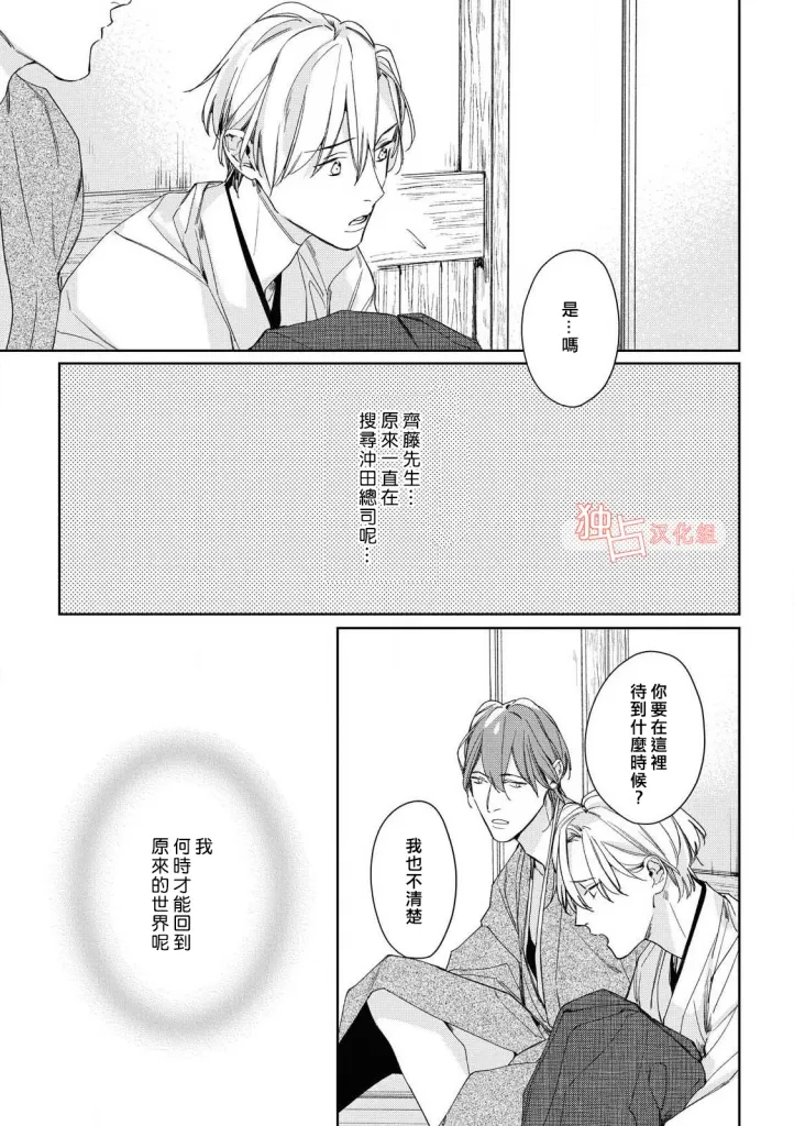 《壬生的伴侣》漫画最新章节第05话免费下拉式在线观看章节第【9】张图片