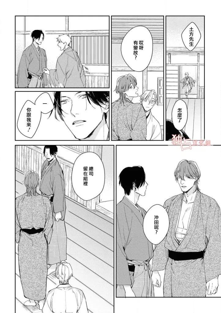 《壬生的伴侣》漫画最新章节第05话免费下拉式在线观看章节第【16】张图片