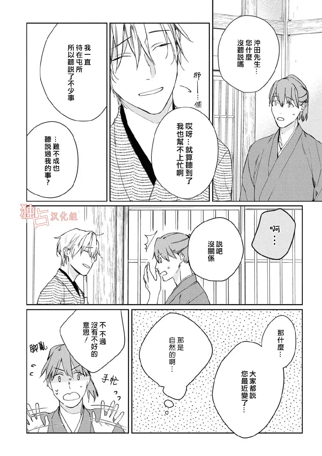 《壬生的伴侣》漫画最新章节第06话免费下拉式在线观看章节第【1】张图片