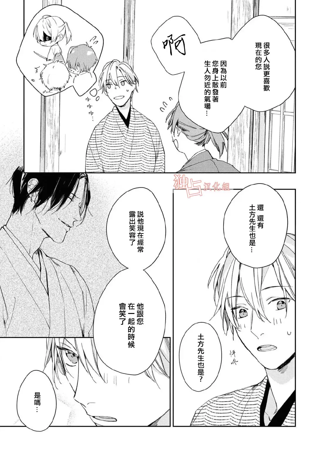 《壬生的伴侣》漫画最新章节第06话免费下拉式在线观看章节第【2】张图片