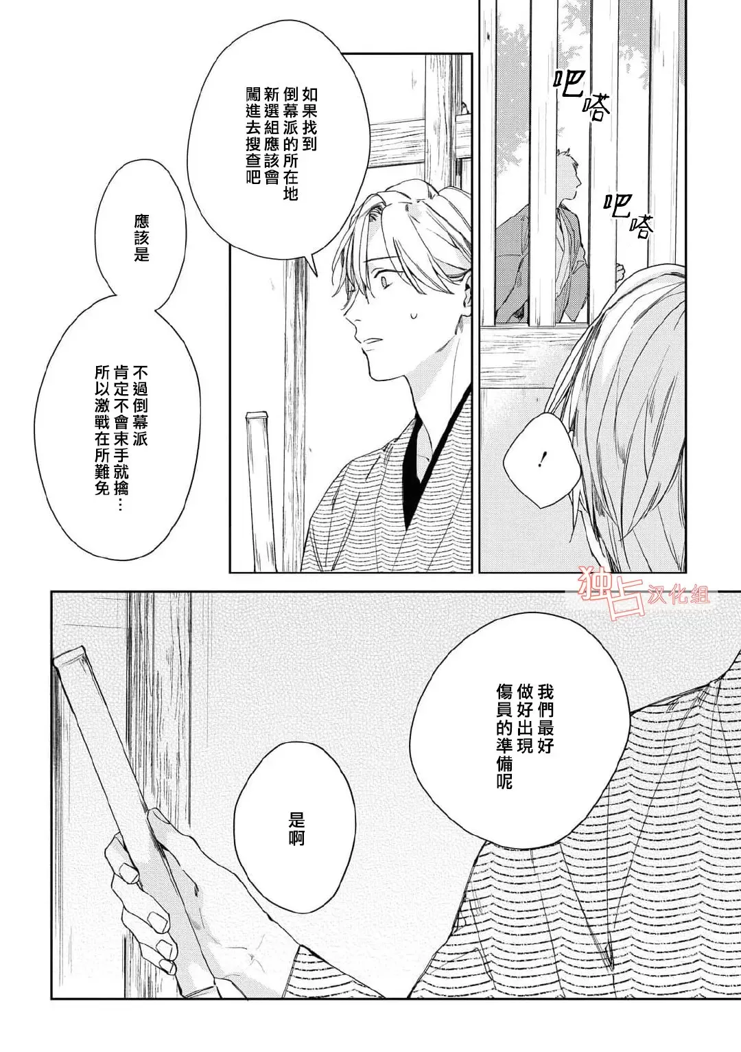 《壬生的伴侣》漫画最新章节第06话免费下拉式在线观看章节第【3】张图片