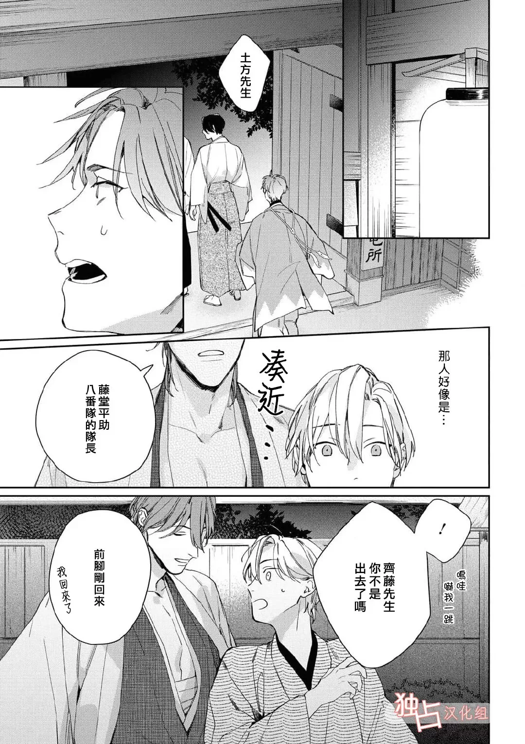 《壬生的伴侣》漫画最新章节第06话免费下拉式在线观看章节第【4】张图片