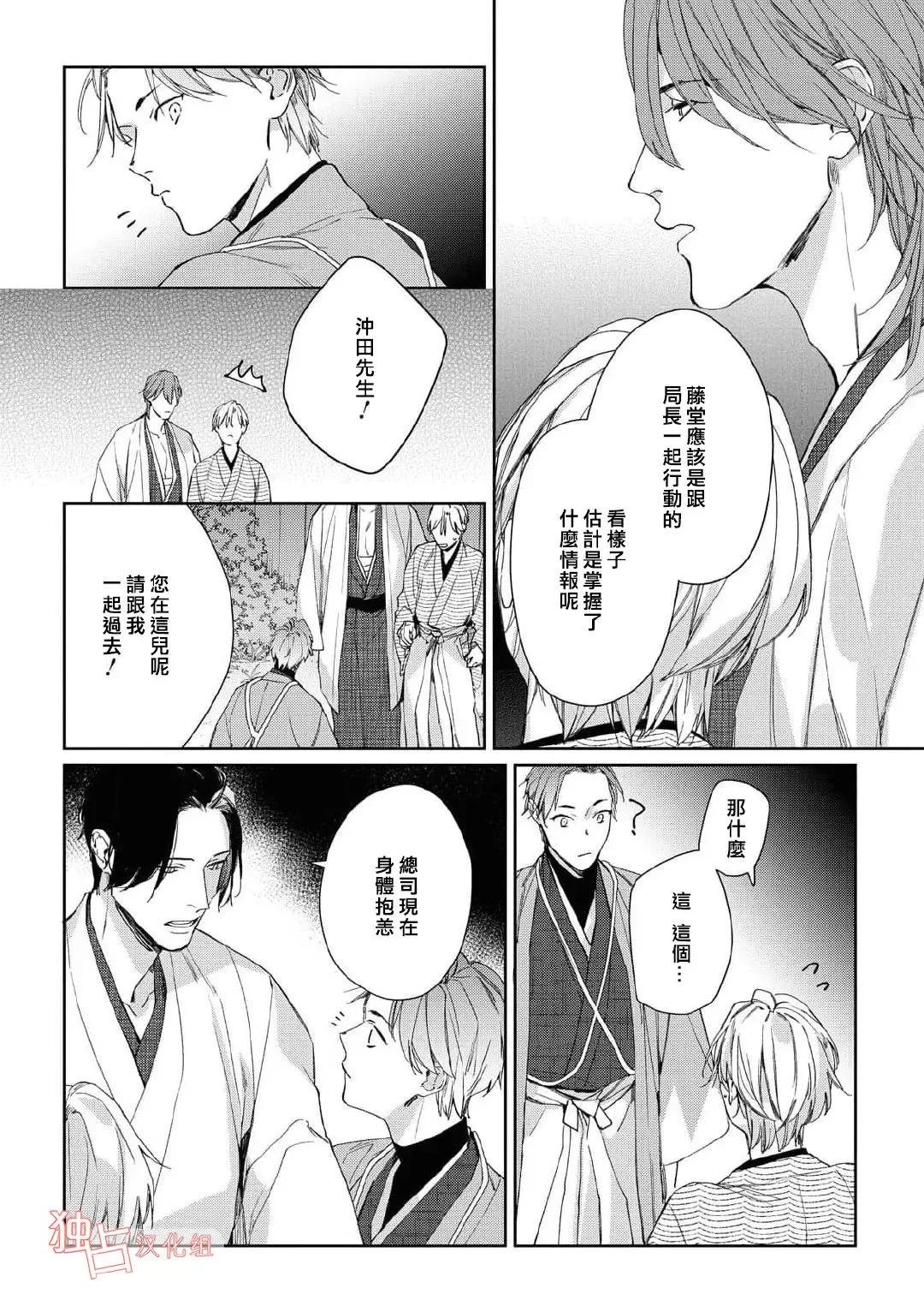 《壬生的伴侣》漫画最新章节第06话免费下拉式在线观看章节第【5】张图片