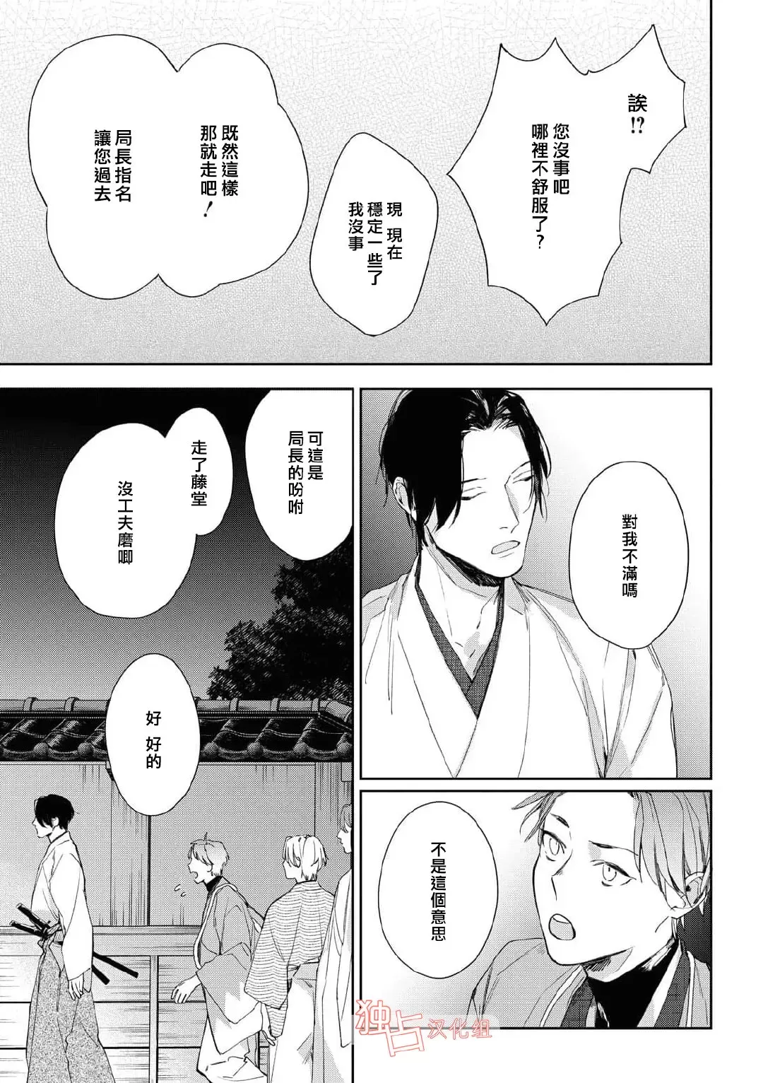 《壬生的伴侣》漫画最新章节第06话免费下拉式在线观看章节第【6】张图片