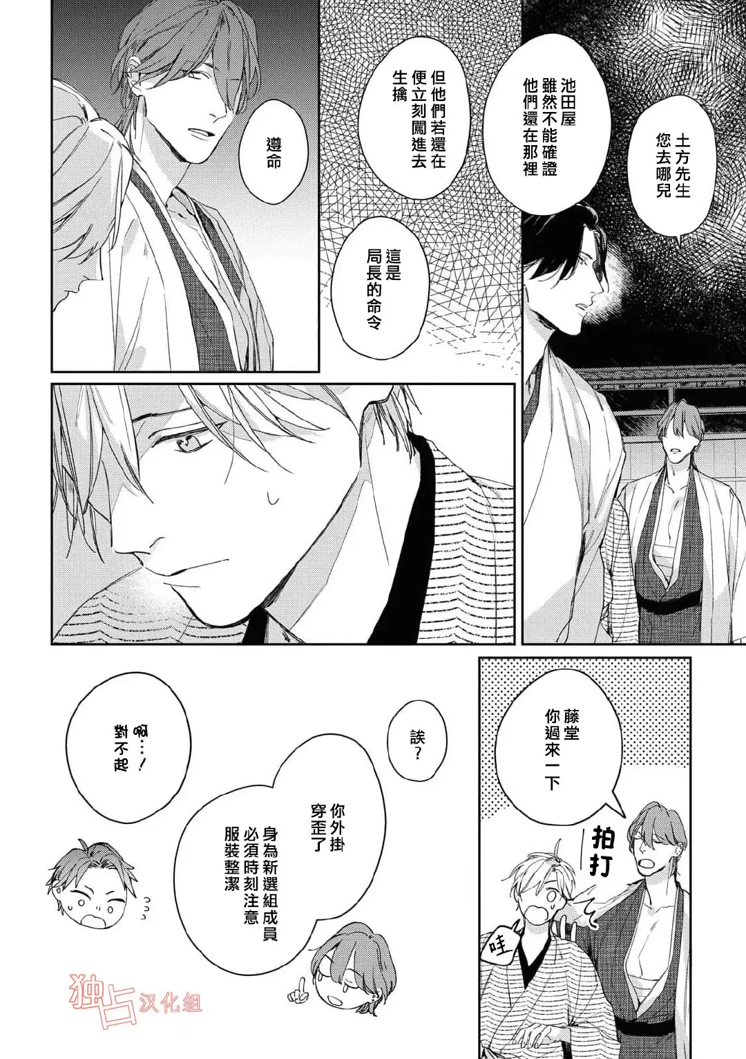 《壬生的伴侣》漫画最新章节第06话免费下拉式在线观看章节第【7】张图片