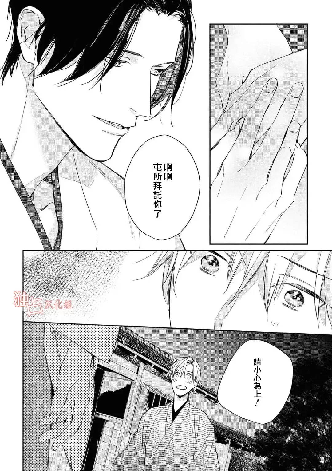 《壬生的伴侣》漫画最新章节第06话免费下拉式在线观看章节第【9】张图片