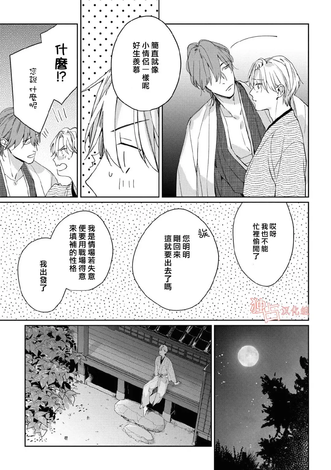 《壬生的伴侣》漫画最新章节第06话免费下拉式在线观看章节第【10】张图片