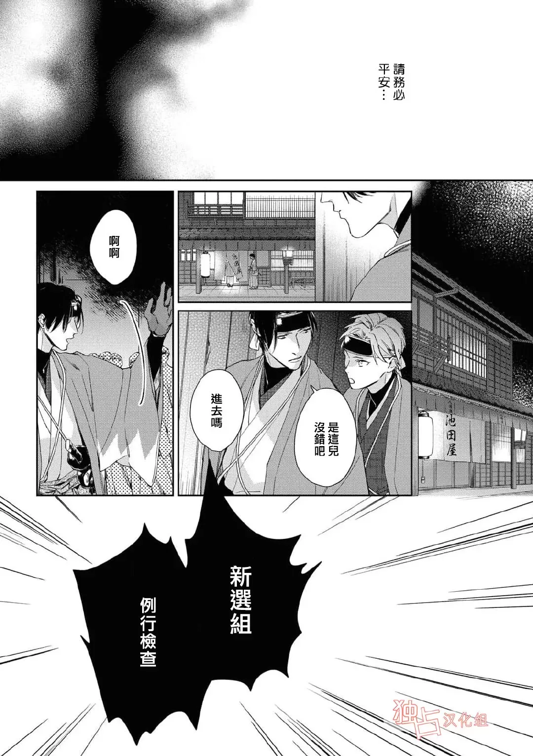 《壬生的伴侣》漫画最新章节第06话免费下拉式在线观看章节第【11】张图片