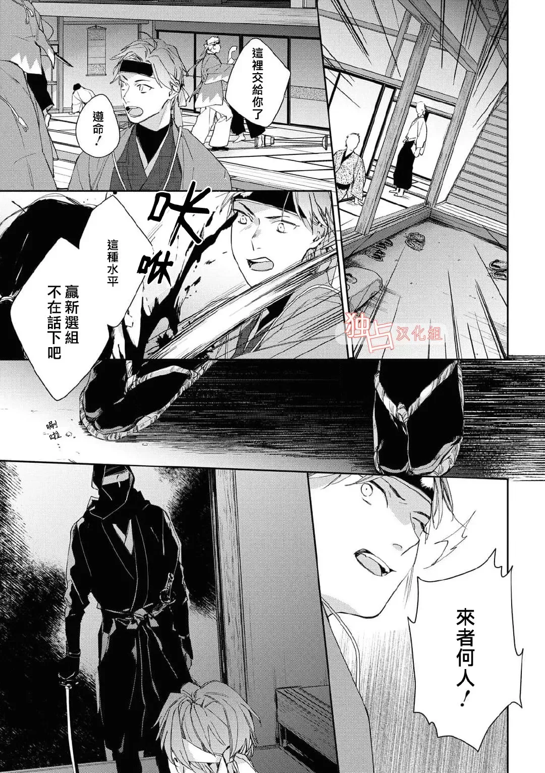 《壬生的伴侣》漫画最新章节第06话免费下拉式在线观看章节第【12】张图片