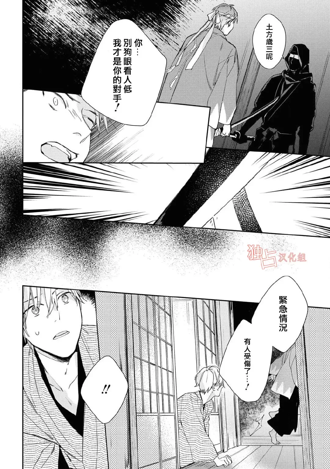 《壬生的伴侣》漫画最新章节第06话免费下拉式在线观看章节第【13】张图片