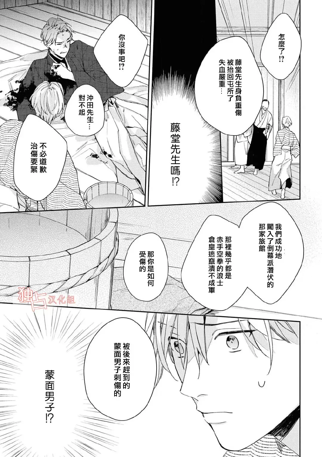 《壬生的伴侣》漫画最新章节第06话免费下拉式在线观看章节第【14】张图片