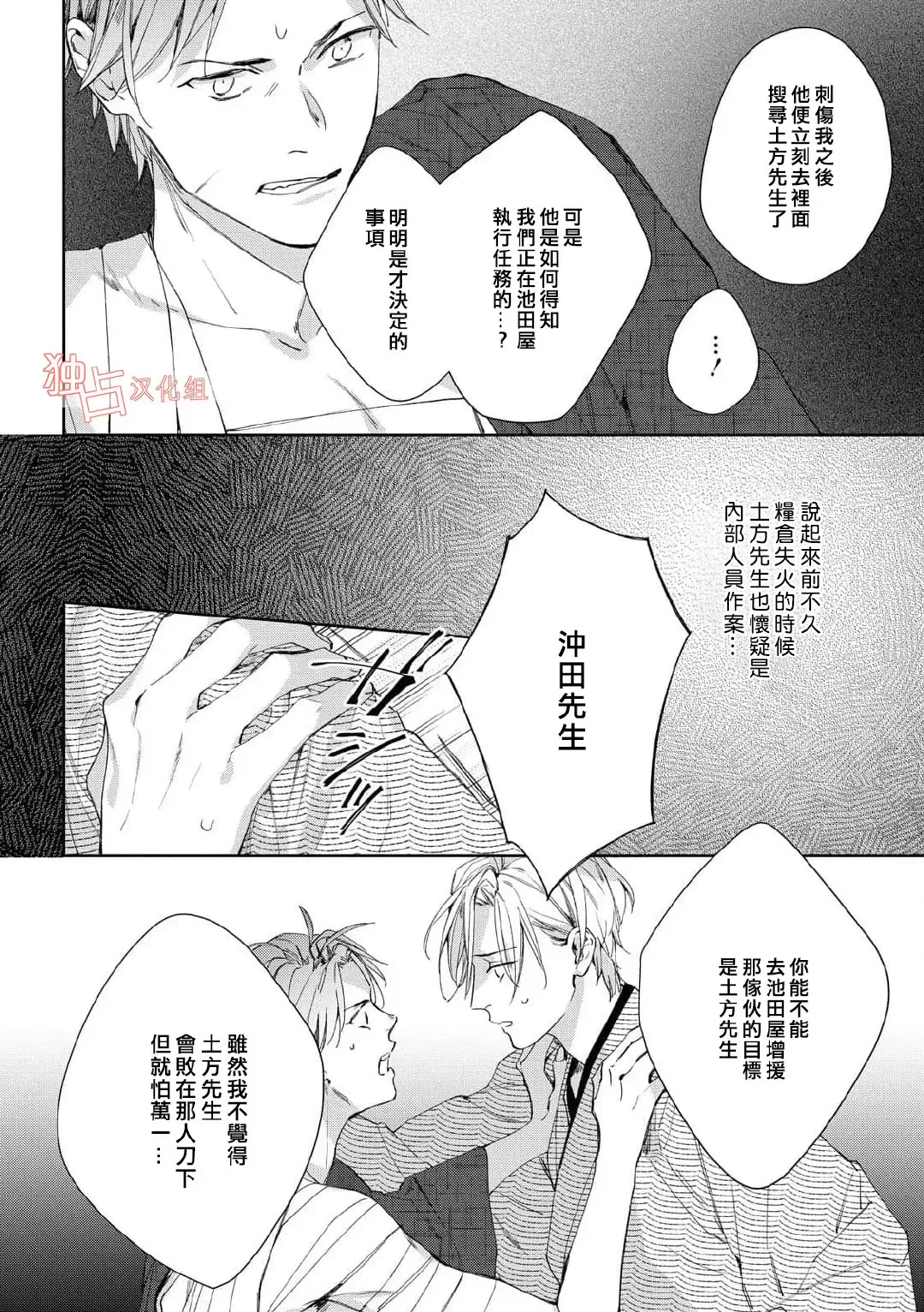 《壬生的伴侣》漫画最新章节第06话免费下拉式在线观看章节第【15】张图片