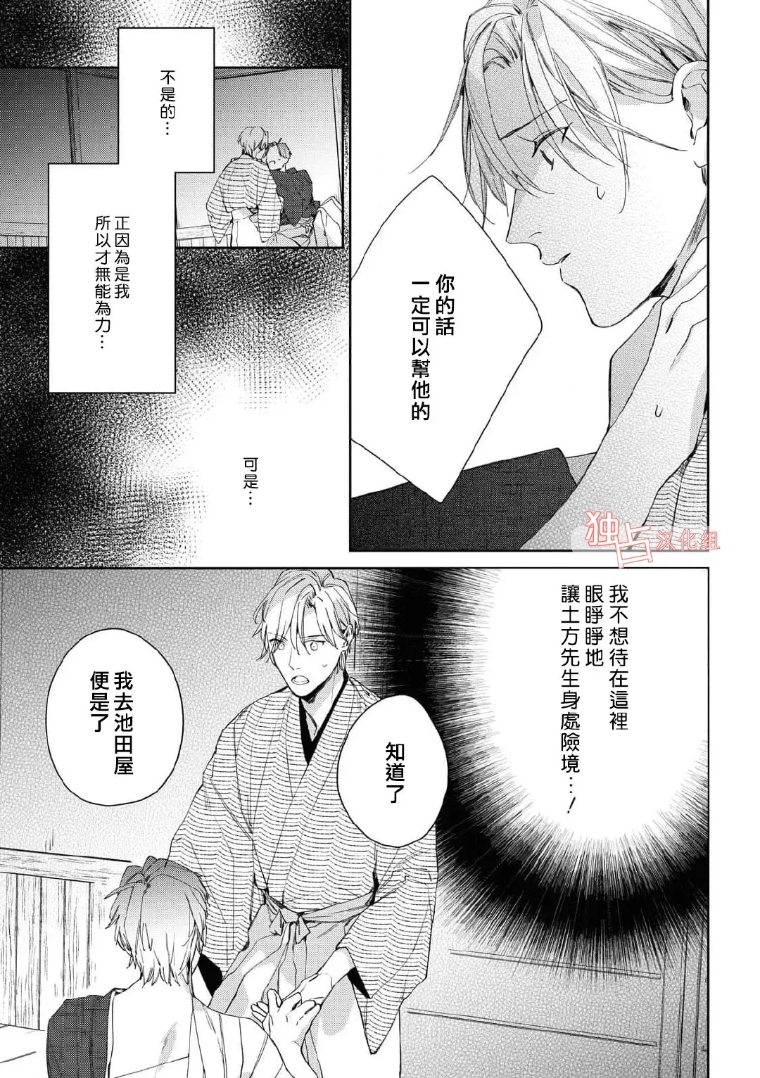 《壬生的伴侣》漫画最新章节第06话免费下拉式在线观看章节第【16】张图片