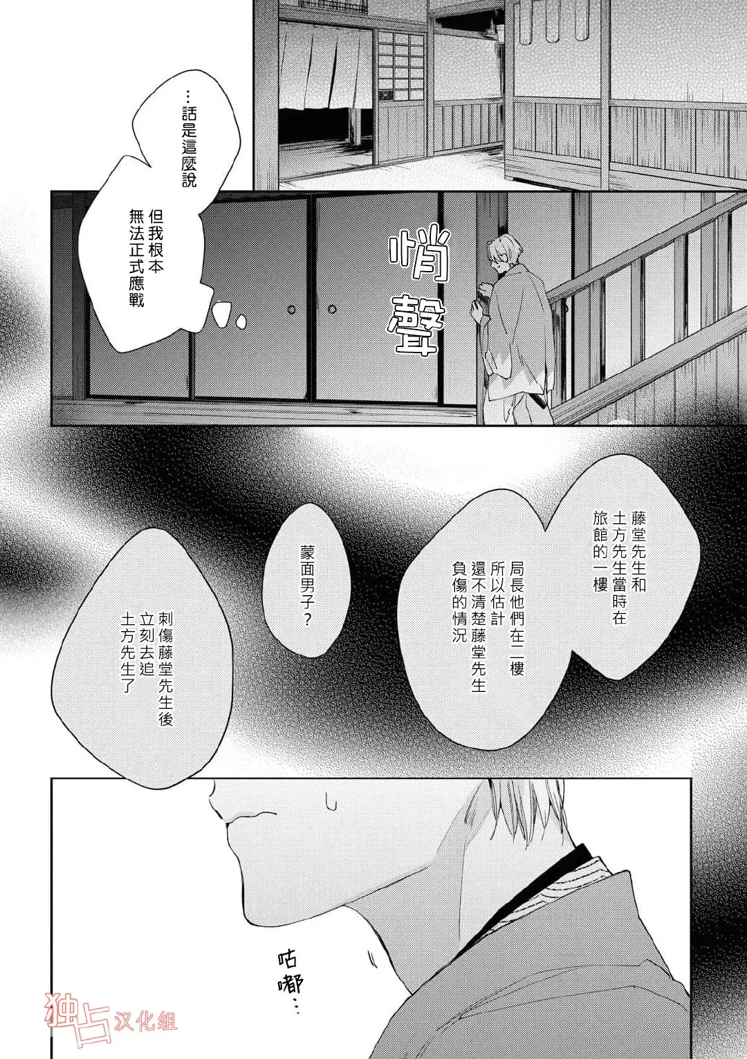 《壬生的伴侣》漫画最新章节第06话免费下拉式在线观看章节第【17】张图片