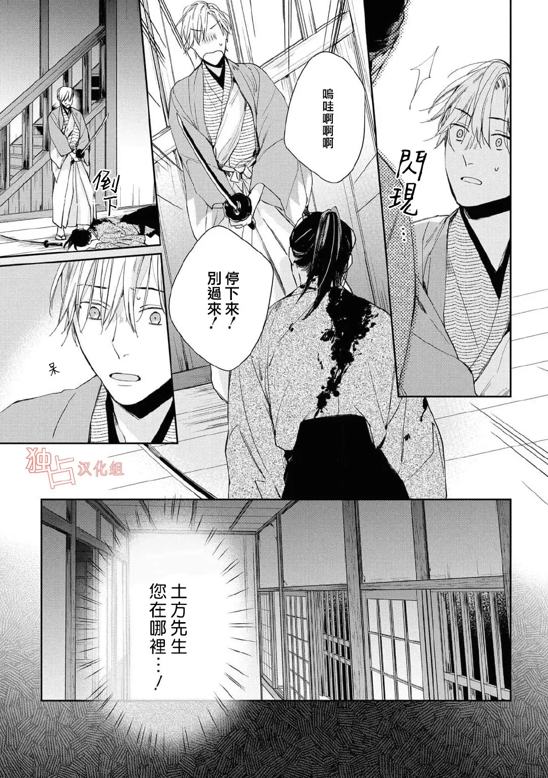 《壬生的伴侣》漫画最新章节第06话免费下拉式在线观看章节第【18】张图片