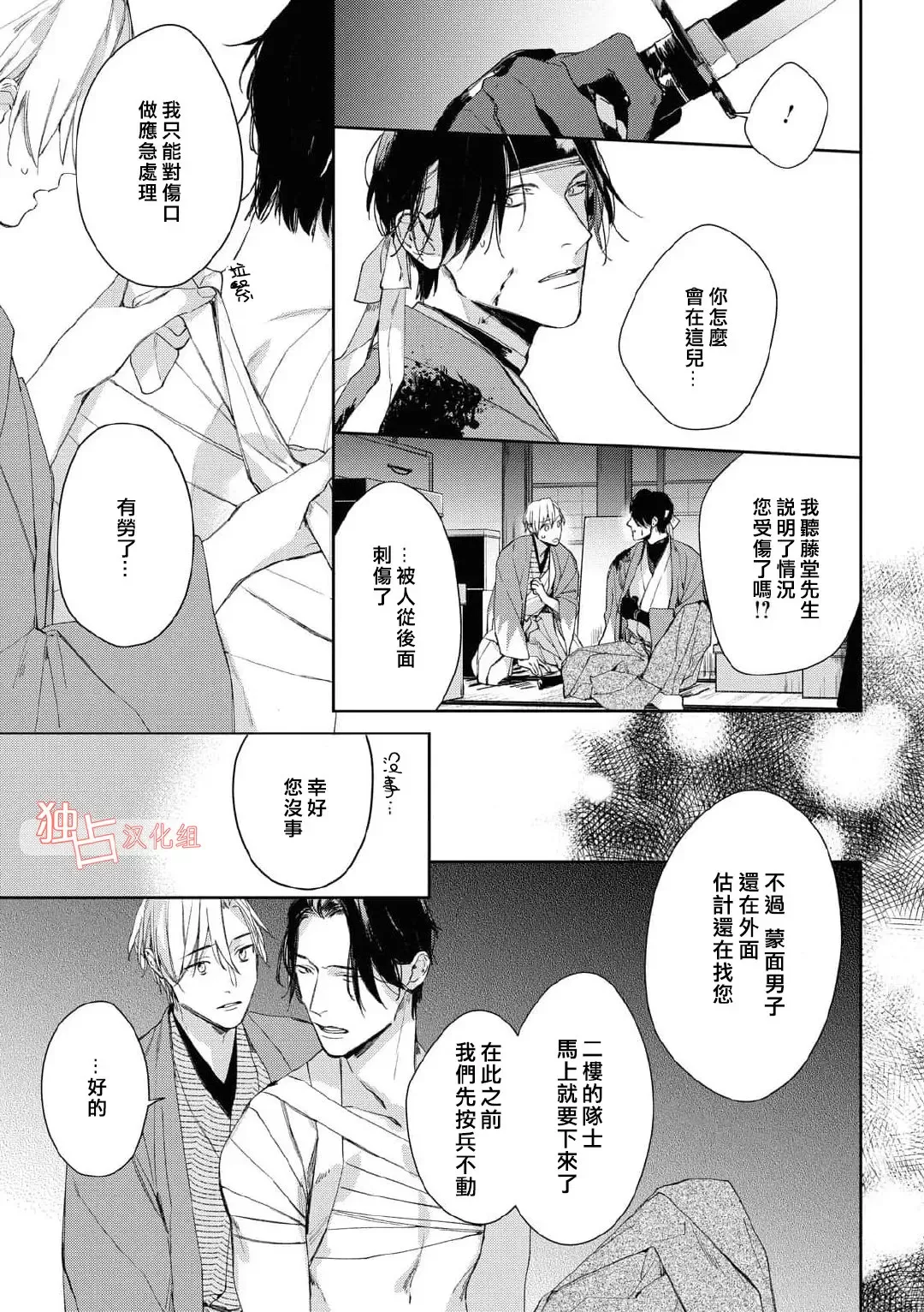 《壬生的伴侣》漫画最新章节第06话免费下拉式在线观看章节第【20】张图片