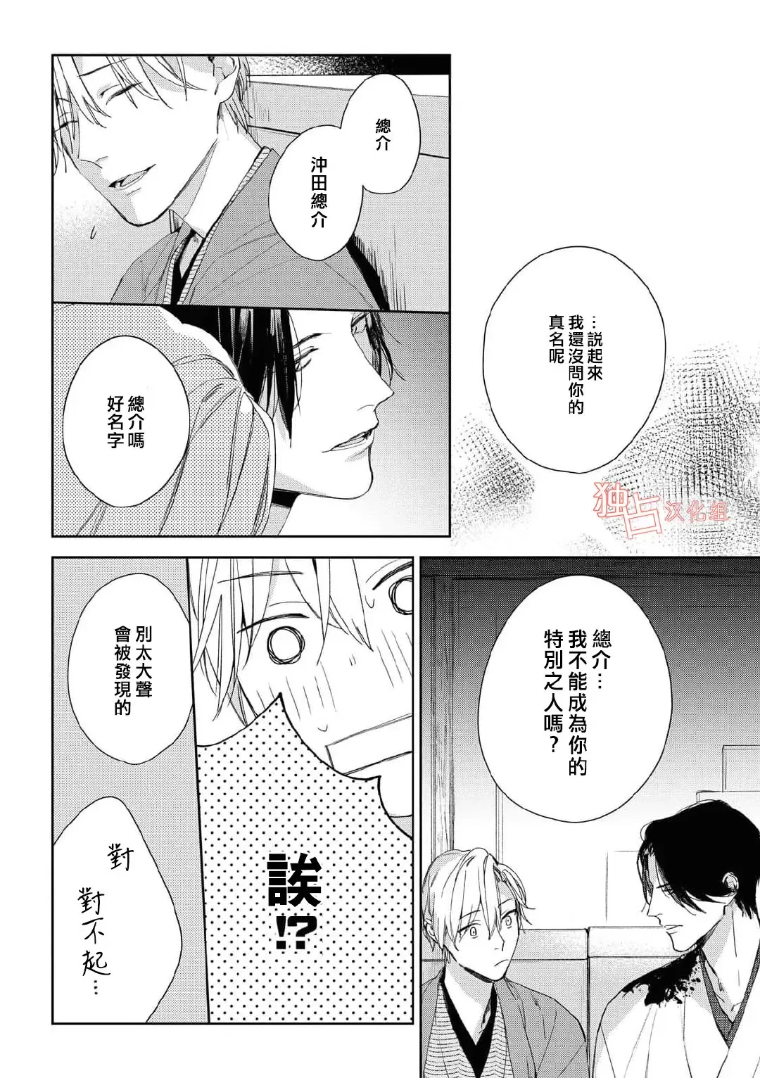 《壬生的伴侣》漫画最新章节第06话免费下拉式在线观看章节第【21】张图片