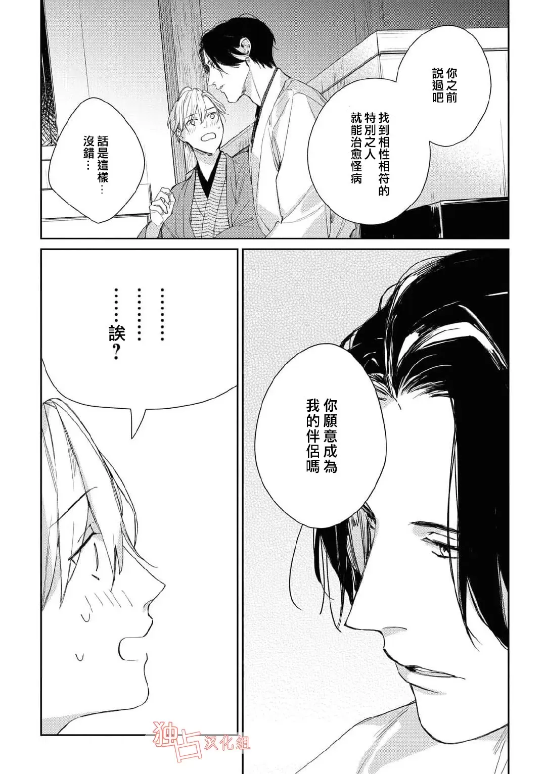 《壬生的伴侣》漫画最新章节第06话免费下拉式在线观看章节第【22】张图片