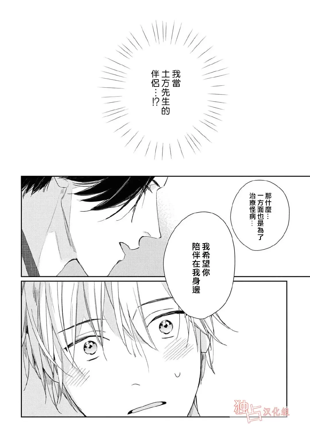 《壬生的伴侣》漫画最新章节第06话免费下拉式在线观看章节第【23】张图片