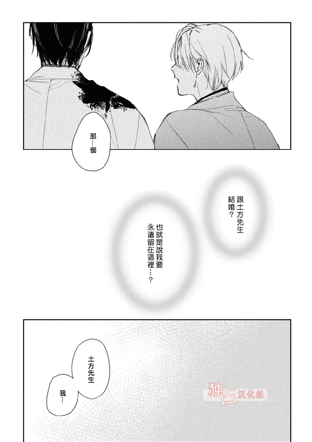 《壬生的伴侣》漫画最新章节第06话免费下拉式在线观看章节第【24】张图片