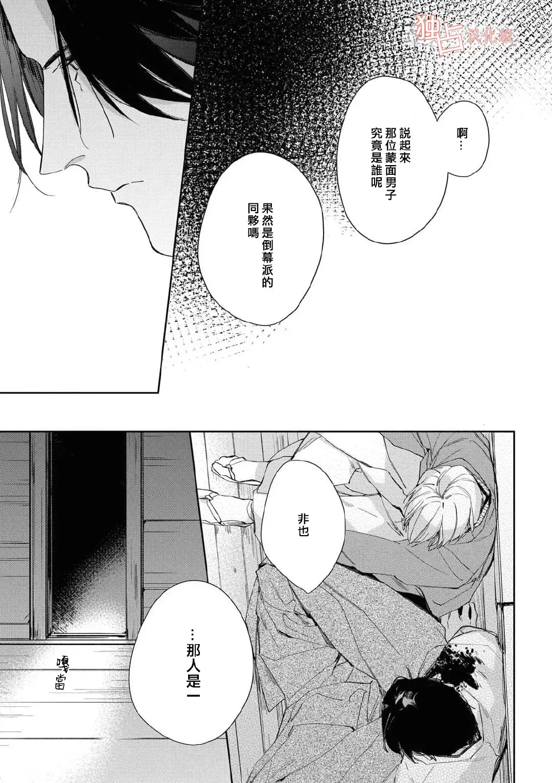 《壬生的伴侣》漫画最新章节第06话免费下拉式在线观看章节第【26】张图片