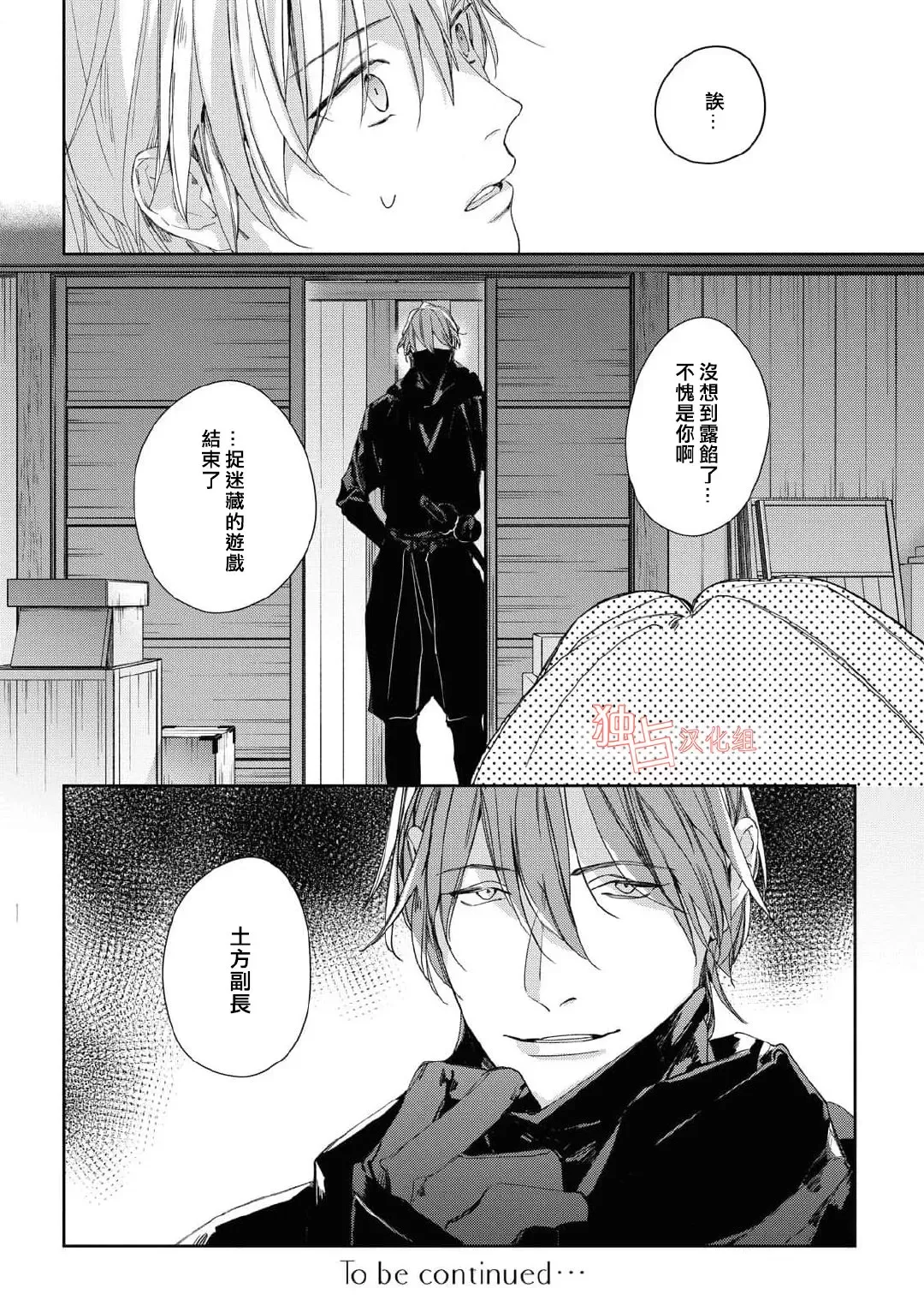 《壬生的伴侣》漫画最新章节第06话免费下拉式在线观看章节第【27】张图片