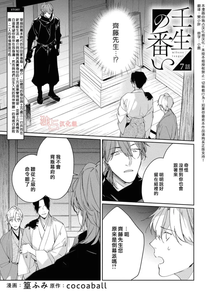 《壬生的伴侣》漫画最新章节第07话 完免费下拉式在线观看章节第【1】张图片