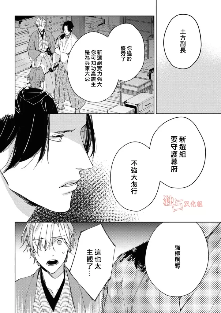 《壬生的伴侣》漫画最新章节第07话 完免费下拉式在线观看章节第【2】张图片