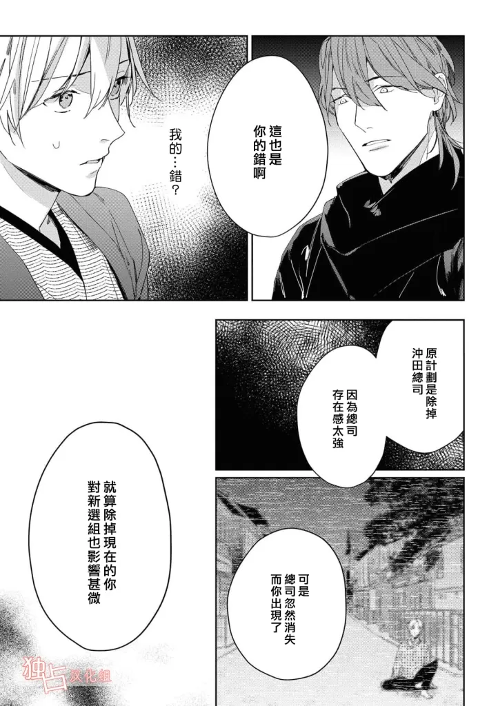 《壬生的伴侣》漫画最新章节第07话 完免费下拉式在线观看章节第【3】张图片