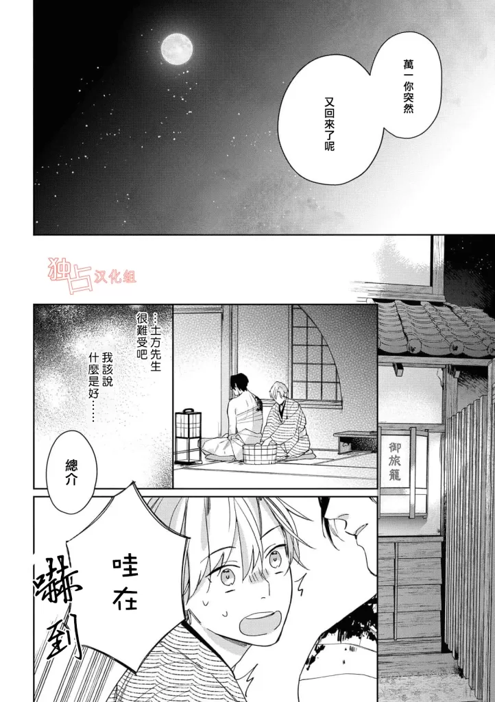 《壬生的伴侣》漫画最新章节第07话 完免费下拉式在线观看章节第【18】张图片