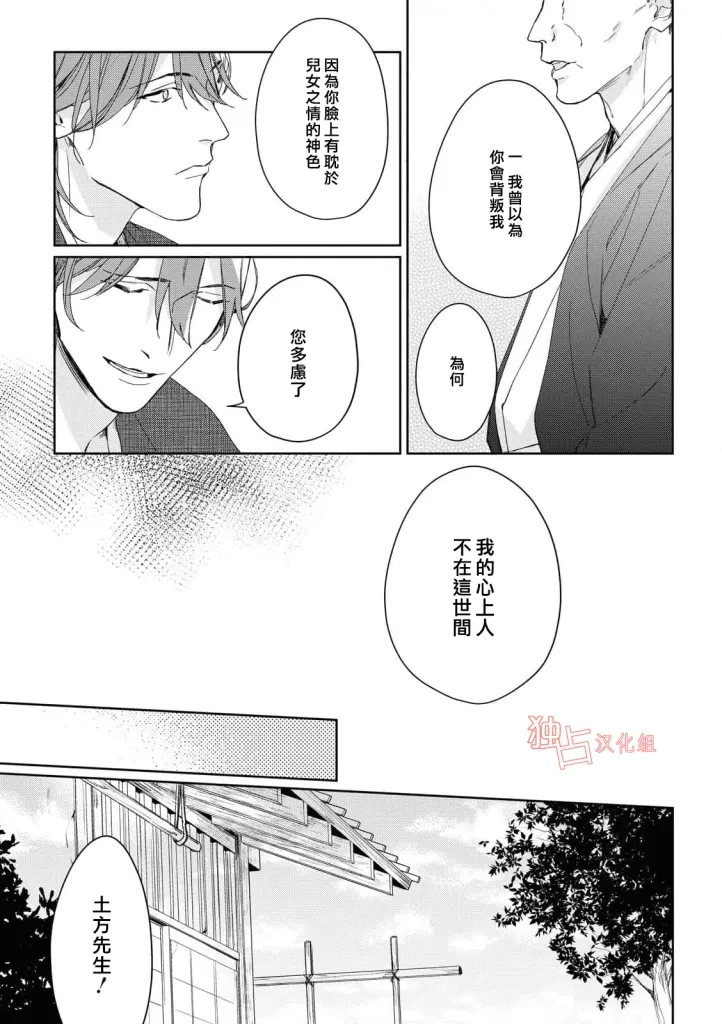 《壬生的伴侣》漫画最新章节第07话 完免费下拉式在线观看章节第【29】张图片