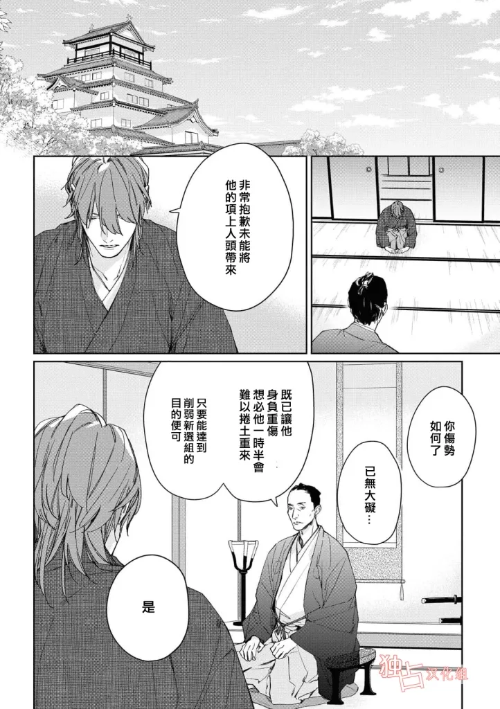 《壬生的伴侣》漫画最新章节第07话 完免费下拉式在线观看章节第【28】张图片