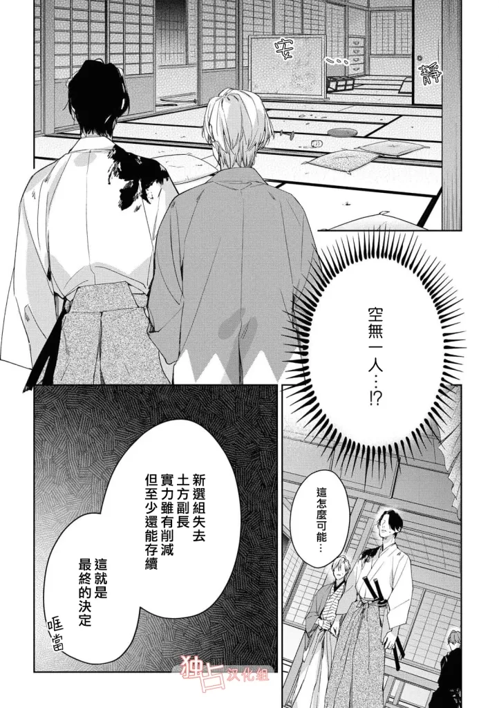 《壬生的伴侣》漫画最新章节第07话 完免费下拉式在线观看章节第【8】张图片