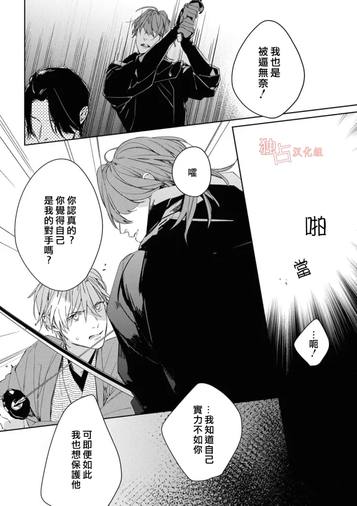 《壬生的伴侣》漫画最新章节第07话 完免费下拉式在线观看章节第【10】张图片