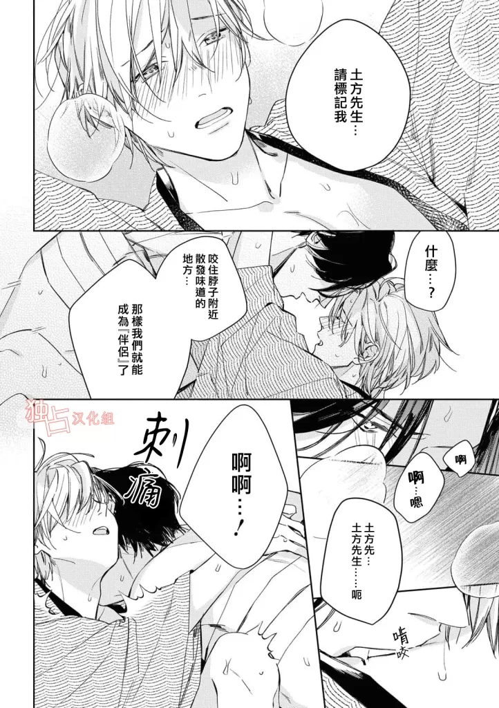 《壬生的伴侣》漫画最新章节第07话 完免费下拉式在线观看章节第【26】张图片