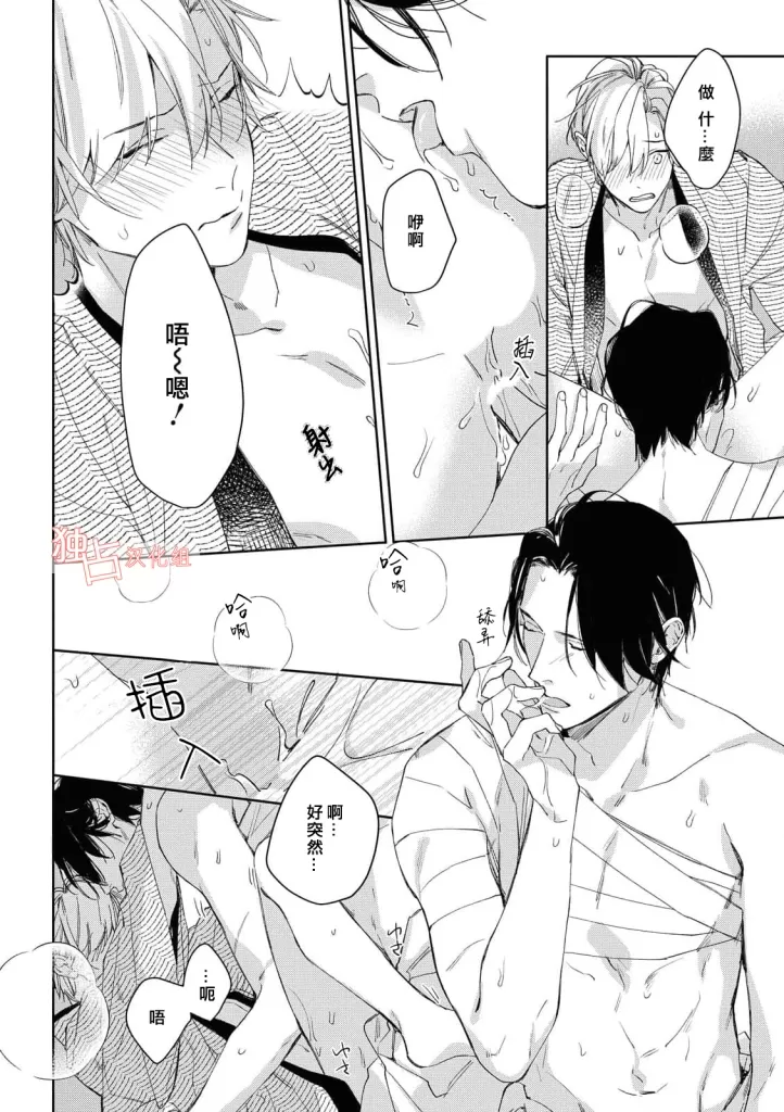 《壬生的伴侣》漫画最新章节第07话 完免费下拉式在线观看章节第【24】张图片