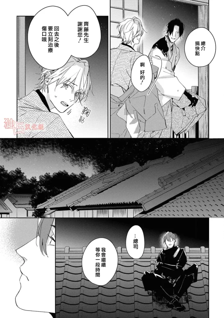 《壬生的伴侣》漫画最新章节第07话 完免费下拉式在线观看章节第【17】张图片