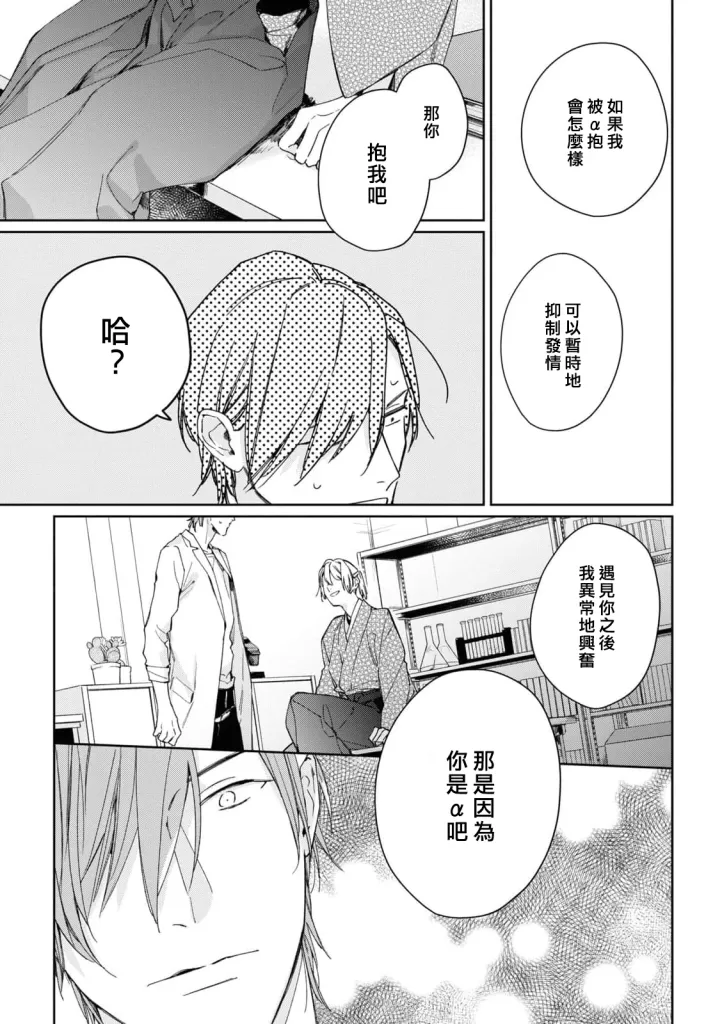 《壬生的伴侣》漫画最新章节番外1免费下拉式在线观看章节第【19】张图片